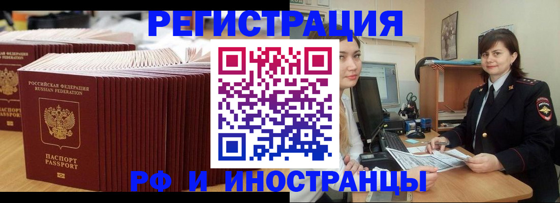 прописка 2025 в Кропоткине