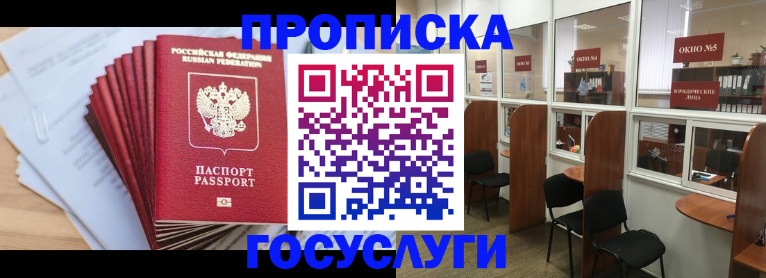 прописка для кредита в Кропоткине