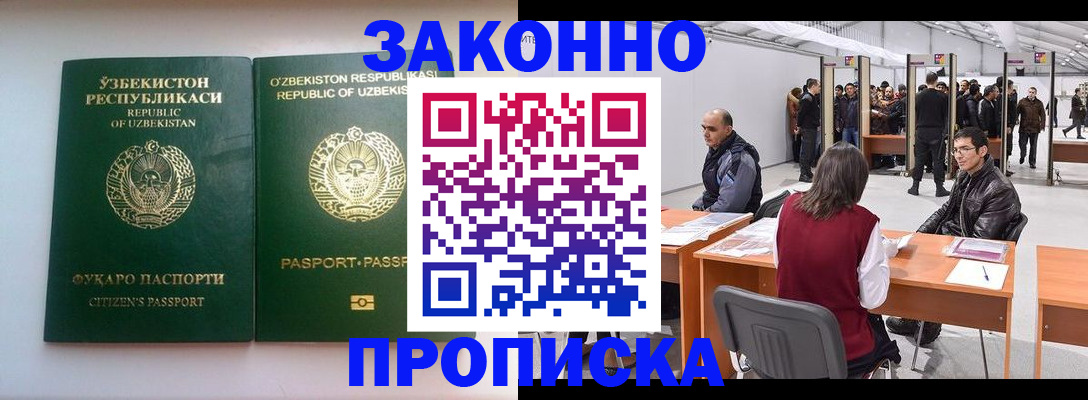 купить прописку в Кропоткине
